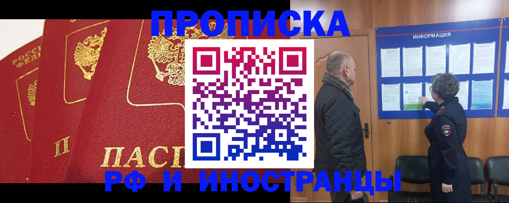 купить прописку в Астраханской области