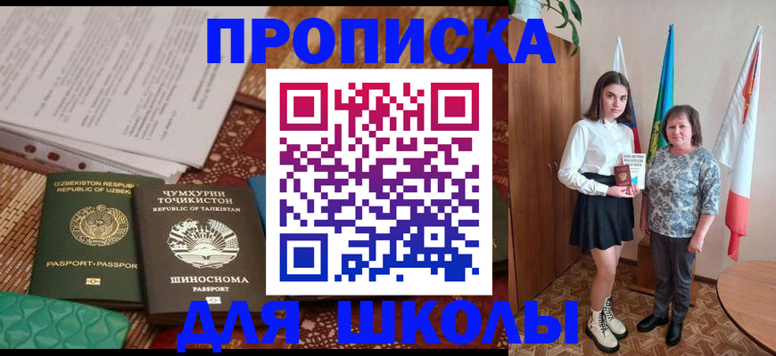регистрация для школы в Астраханской области