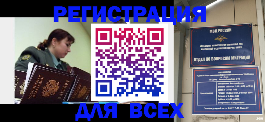 прописка для военкомата в Астраханской области