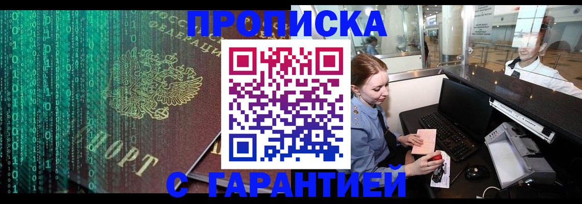 временная регистрация купить в Астраханской области